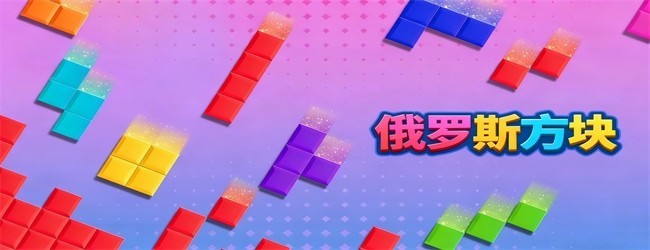 极速消方块宣传图