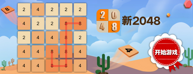 2048数字方块宣传图