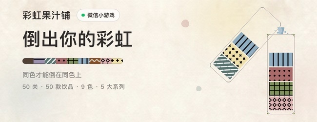 彩虹果汁铺宣传图