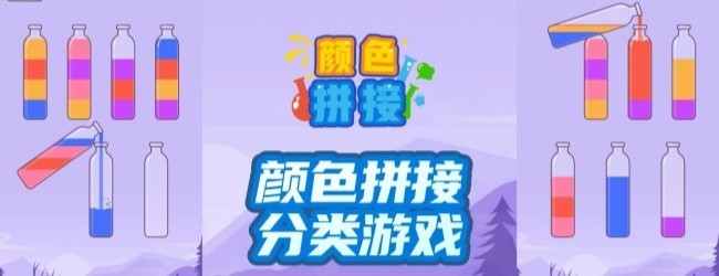 分类倒水瓶宣传图