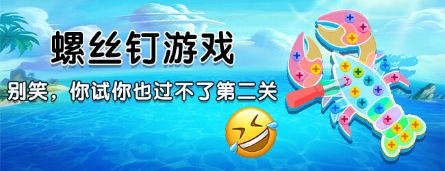 螺丝钉游戏宣传图