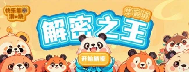 滑块华容道宣传图