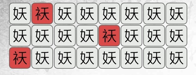 汉字找茬梗宣传图