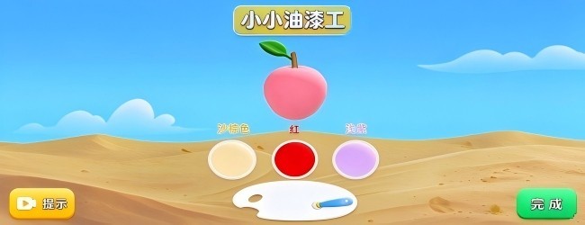 小小油漆工宣传图