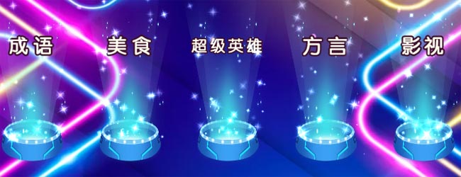 经典你来比我来猜宣传图