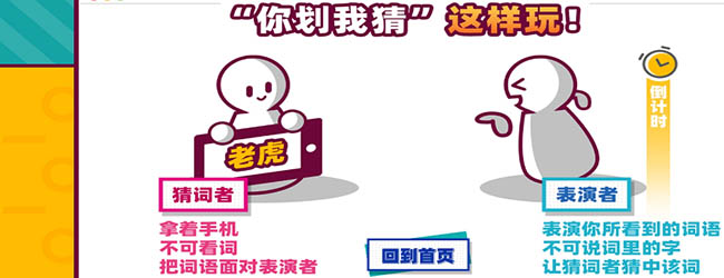 你来比划我来猜经典版宣传图
