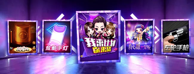 酒吧聚会互动神器宣传图