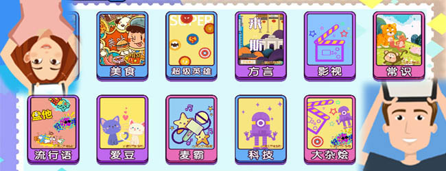 会玩聚会猜词游戏宣传图