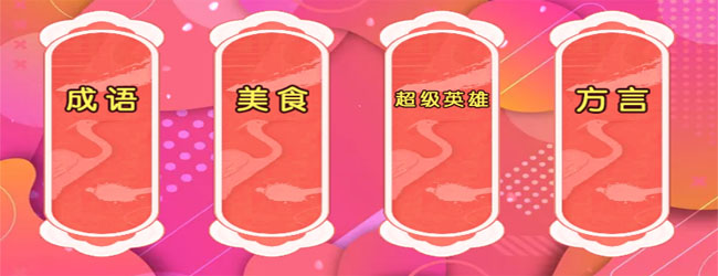 经典你说我猜宣传图