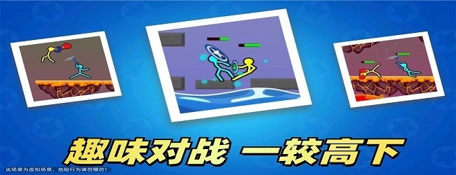火柴人对战双人游戏宣传图