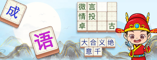 花园消除家宣传图