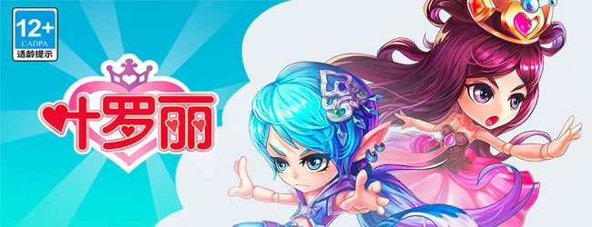 叶罗丽宣传图