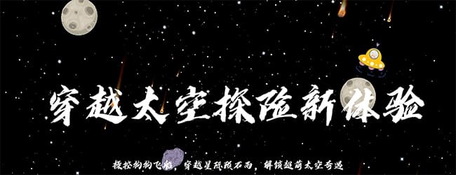狗狗飞船冲冲冲宣传图