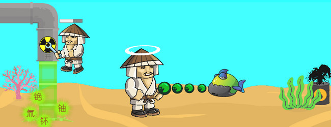 污水来了宣传图