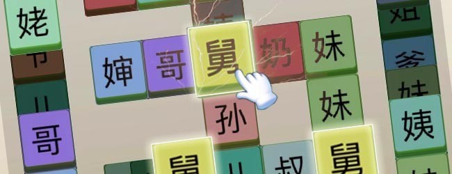 汉字大师找茬王宣传图