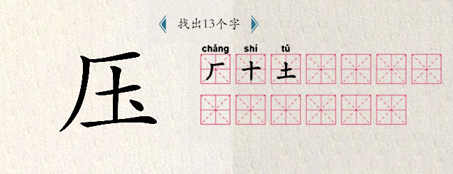 找汉字宣传图