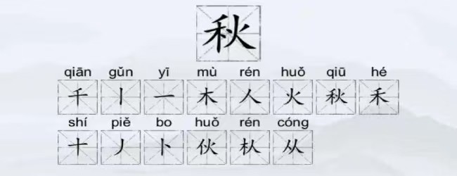 汉字拆字达人宣传图