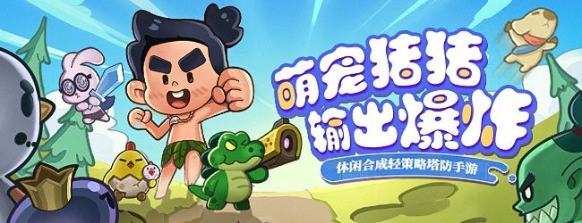 萌宠猪猪世界宣传图