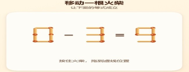 趣味小火柴宣传图