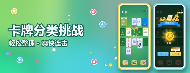 分类消一消宣传图