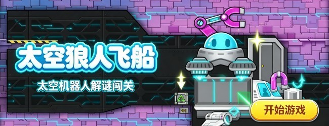 太空狼人飞船宣传图