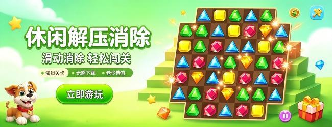 休闲解压消除宣传图