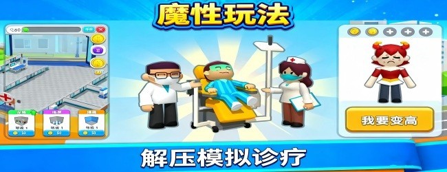 全能医生模拟器宣传图