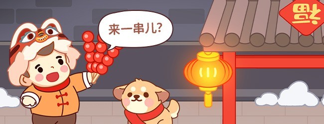 缤纷糖葫芦宣传图