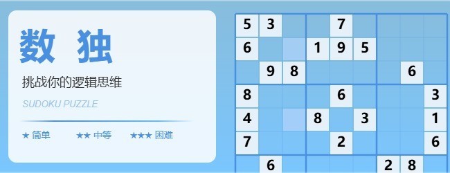 数独脑力王宣传图