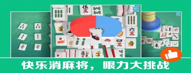 麻将小游戏消消乐宣传图