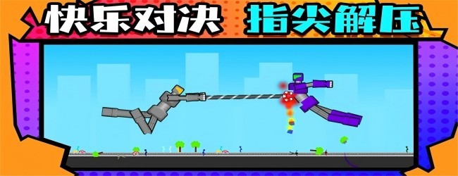 双人竞技决斗场宣传图