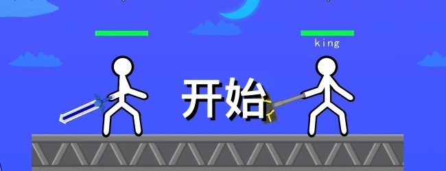 火柴人逆袭对决宣传图