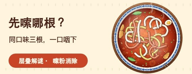 嗦了碗粉宣传图