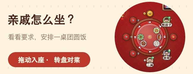 这桌我来排宣传图
