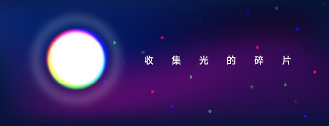消失的颜色宣传图