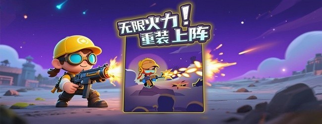 枪战射击打僵尸宣传图