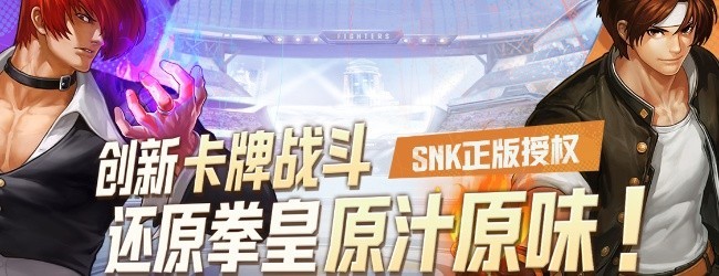 拳皇98终极之战WEB宣传图