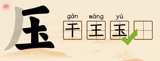 汉字找字找茬梗宣传图