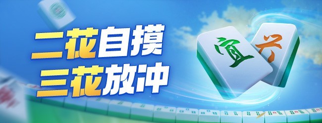 同城游宜兴麻将宣传图