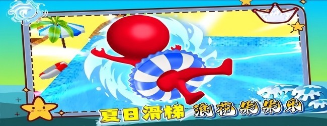 水上挑战乐园宣传图