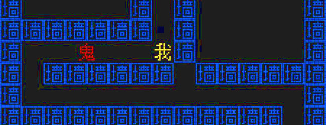文字游戏鬼打墙小游戏宣传图
