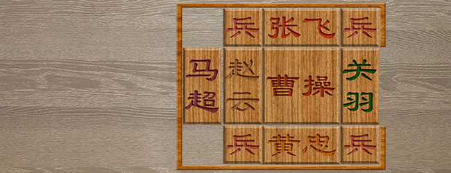 智取三国华容道宣传图