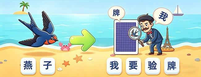 玩转谐音梗宣传图