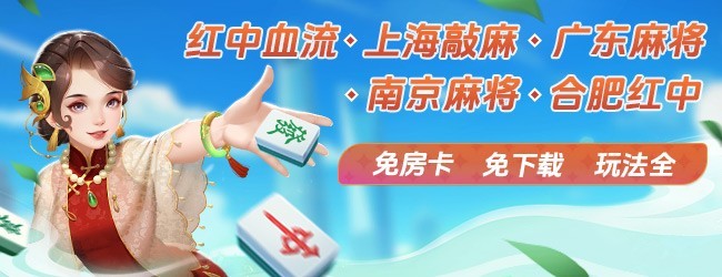齐齐来麻将宣传图