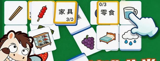 分类闯关王宣传图
