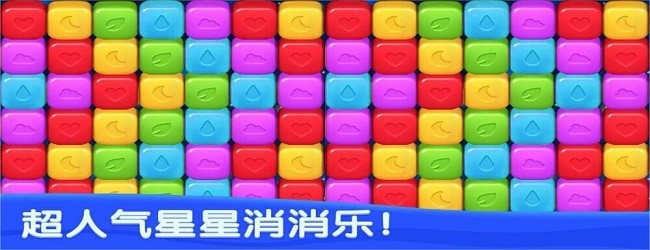 消星星星宣传图