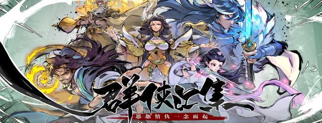 武侠大明星宣传图