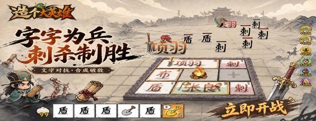 造个大英雄宣传图