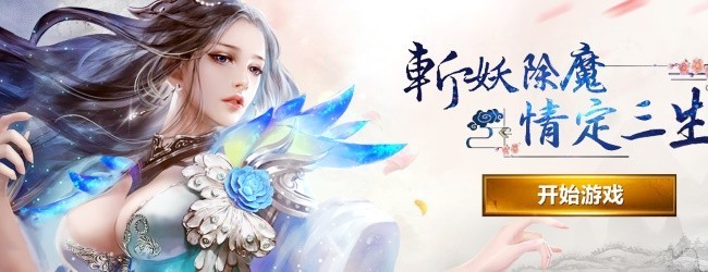 仙侠零氪版宣传图