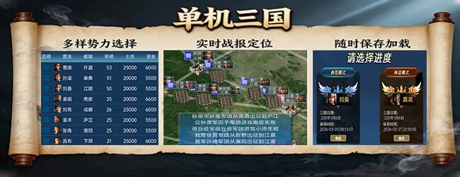 三国神话宣传图
